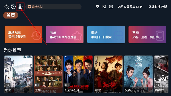 沐沐影视TV版