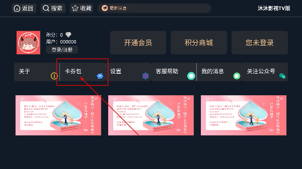 沐沐影视TV版app