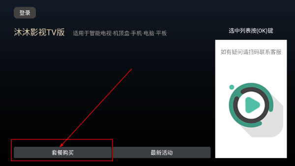 沐沐影视TV版app