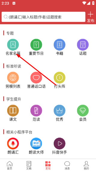 朗诵汇