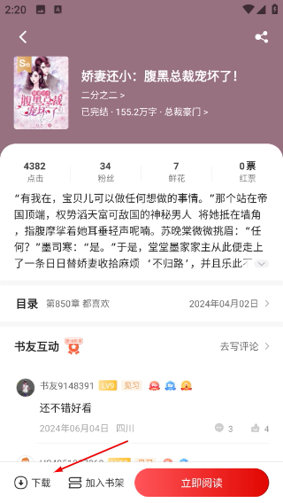 红薯阅读