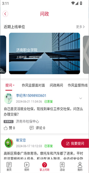 天下泉城