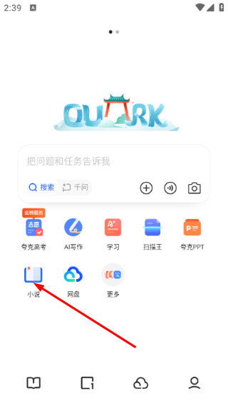夸克手机版