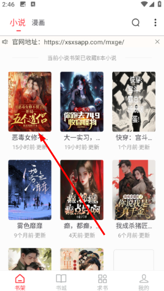 梦溪阁小说