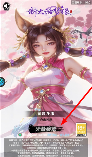 新大话梦缘