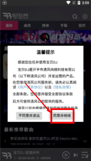 宝贝DJ音乐网