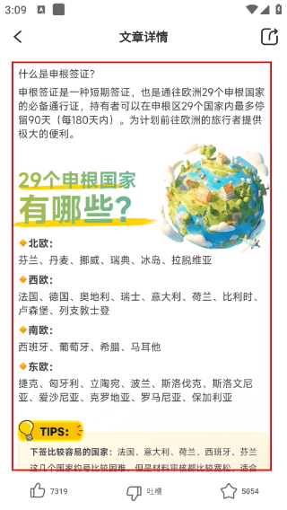 出境易
