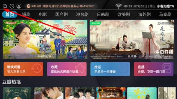 如意TV