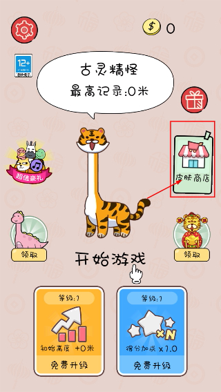 魔性长颈鹿
