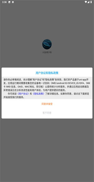 大鱼潮汐表