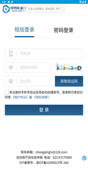 重庆手机台