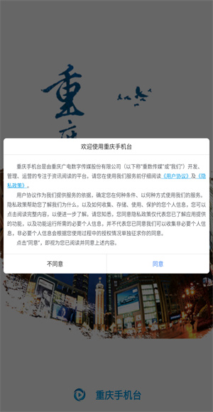 重庆手机台