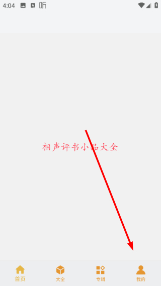 相声评书小品大全