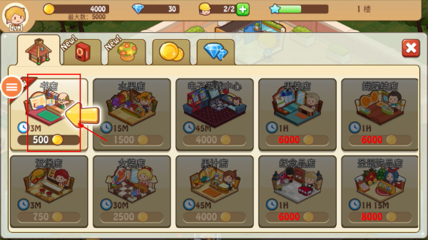 开心商店无限金币钻石版