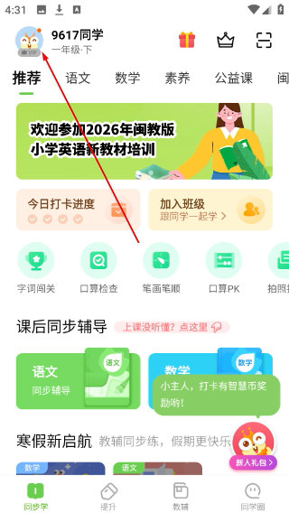 闽教学习