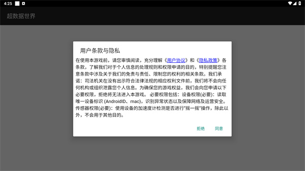 超数据世界