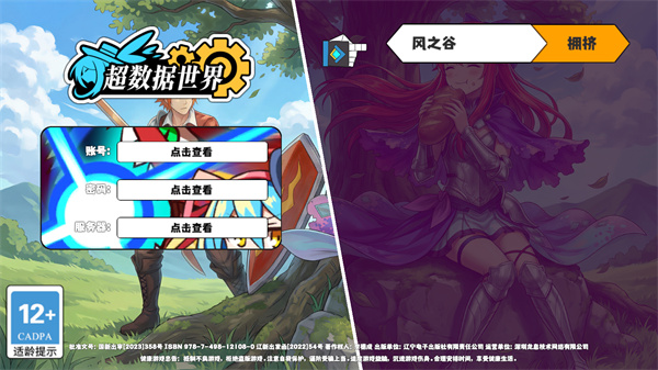超数据世界