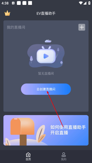 EV直播助手