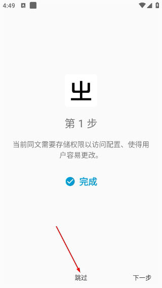 同文输入法