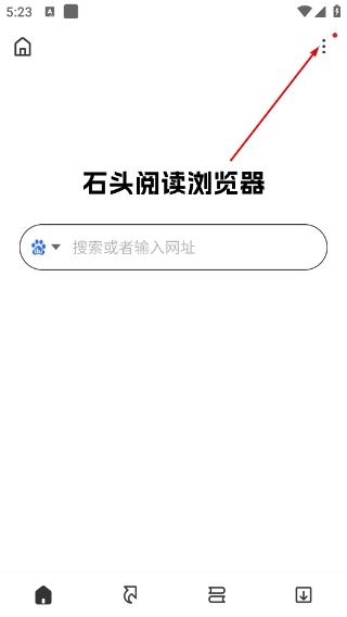 石头阅读浏览器