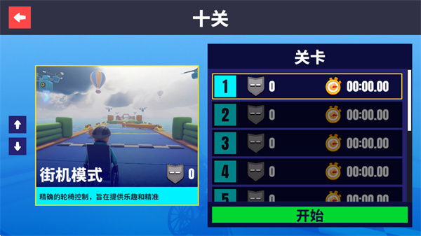 轮椅模拟器