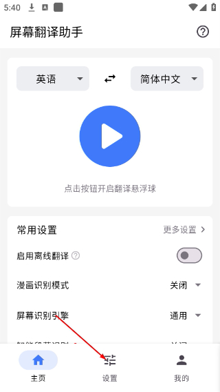 屏幕翻译助手
