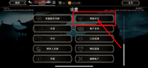 真人快打X手游最新版