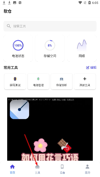 软仓