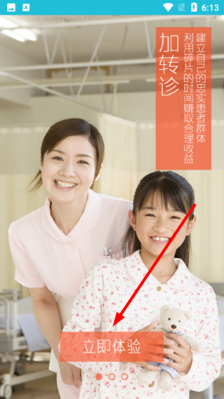 贴心医生