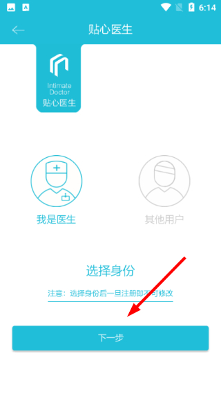 贴心医生