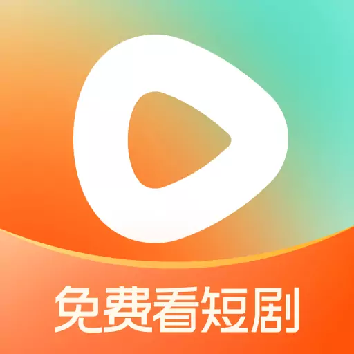 红果免费短剧软件