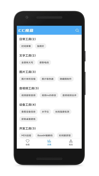 cc魔盒app截图1