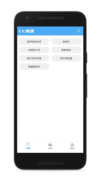 cc魔盒app截图2