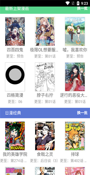 来漫画截图3