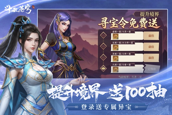 斗破苍穹三年之约截图1