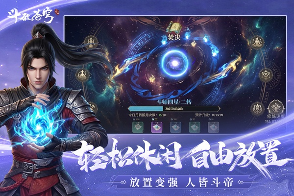 斗破苍穹三年之约截图3