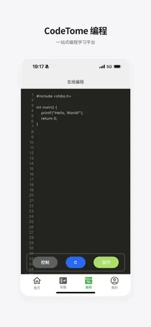CodeTome截图1