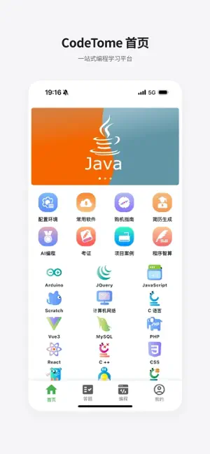CodeTome截图5