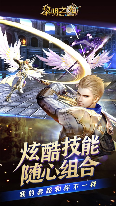 黎明之光截图4