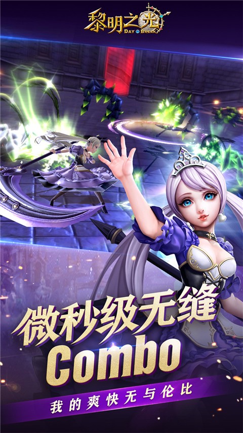黎明之光截图1