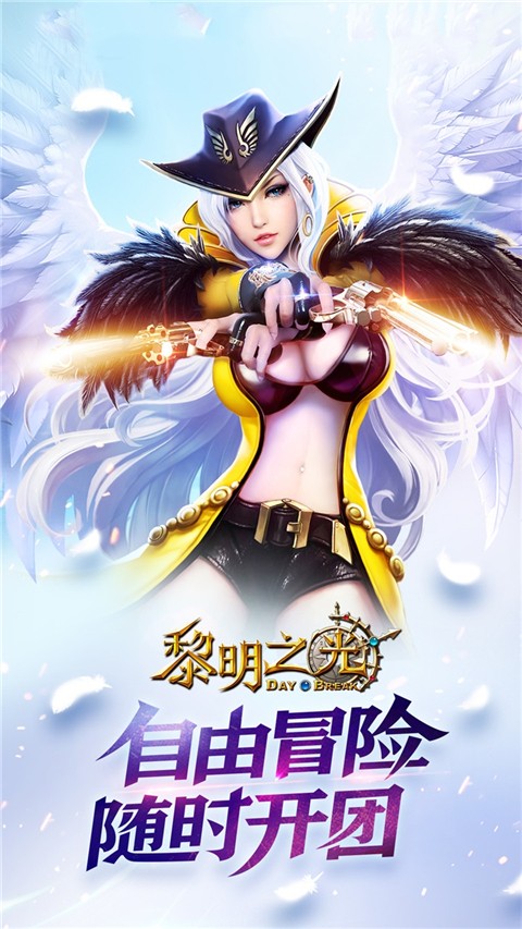 黎明之光截图2