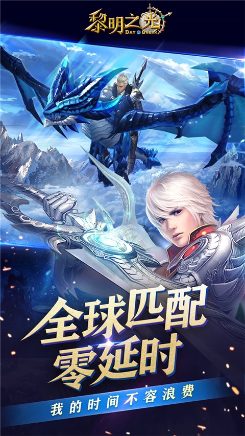 黎明之光截图5