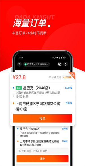 京东秒送骑士截图3