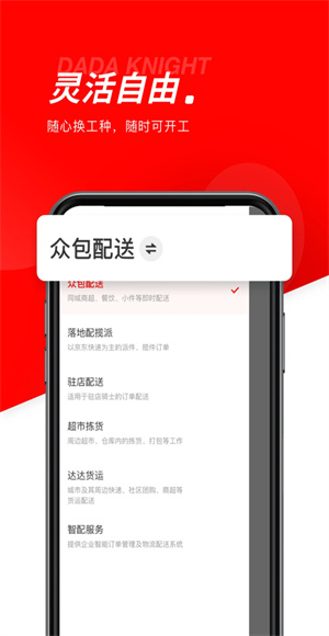 京东秒送骑士截图2