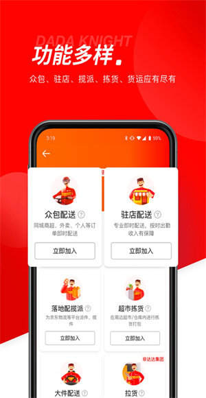 京东秒送骑士截图1