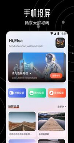 大米星球播放器截图2