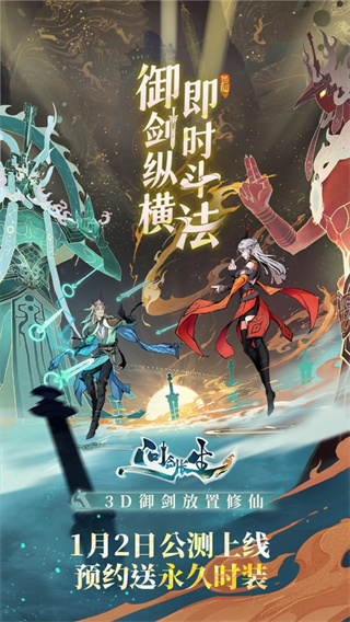 问剑长生截图3