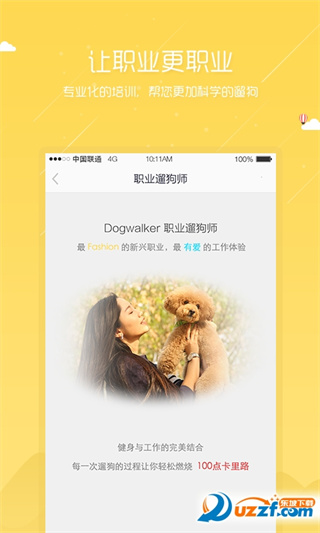 Dogwalker截图2