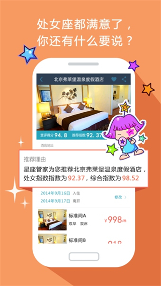 考拉酒店截图4