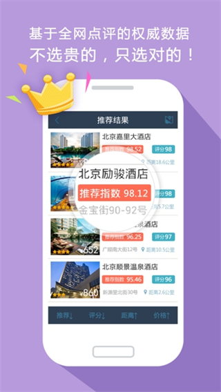 考拉酒店截图3